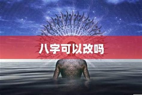 怎么改命|什么才是真正的“改命”？如何改命？这篇文章终于说清楚了